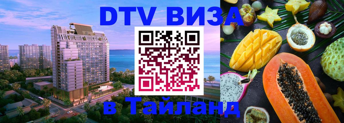 DTV Visa Thailand — прайс и условия, виза без дополнительных документов - Сураттхани  19.11.2025 